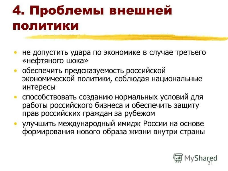 проблема внешних сил