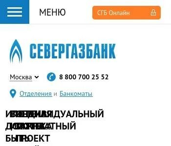 Севергазбанк череповец вклады