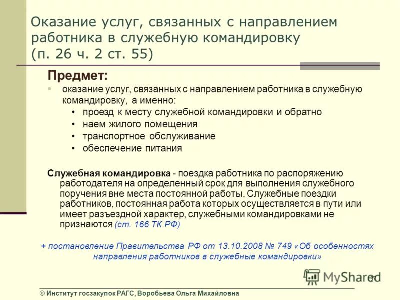 Постановление правительства 749 об особенностях. Постановление правительства 749 об особенностях