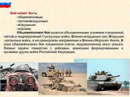 Какими средствами может вестись бой