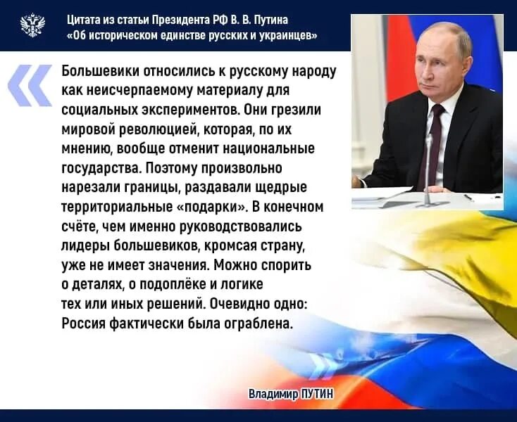 Национальное государство статьи. Статья про Путина. Цитаты о единстве русского народа. Стихи о единстве русских и украинцев.