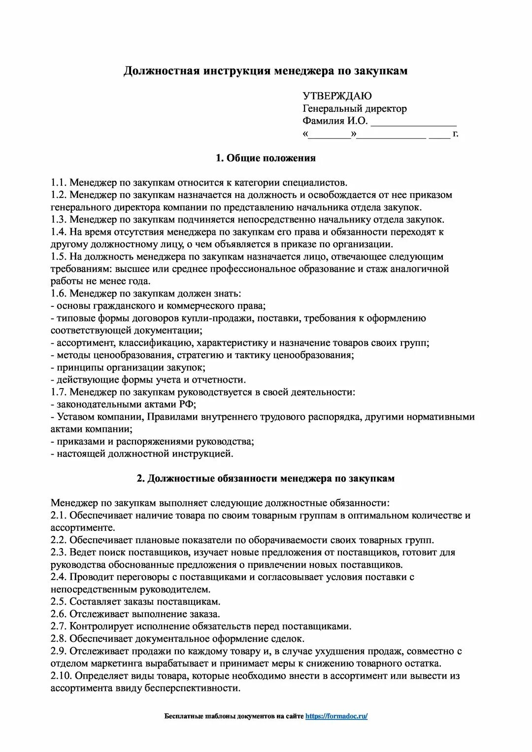 Главная инструкция. Должностная инструкция менеджера по продажам автозапчастей образец. Должностная инструкция менеджера по продажам образец. Инструкция менеджеру по продажам пример. Должностная инструкция оператора.