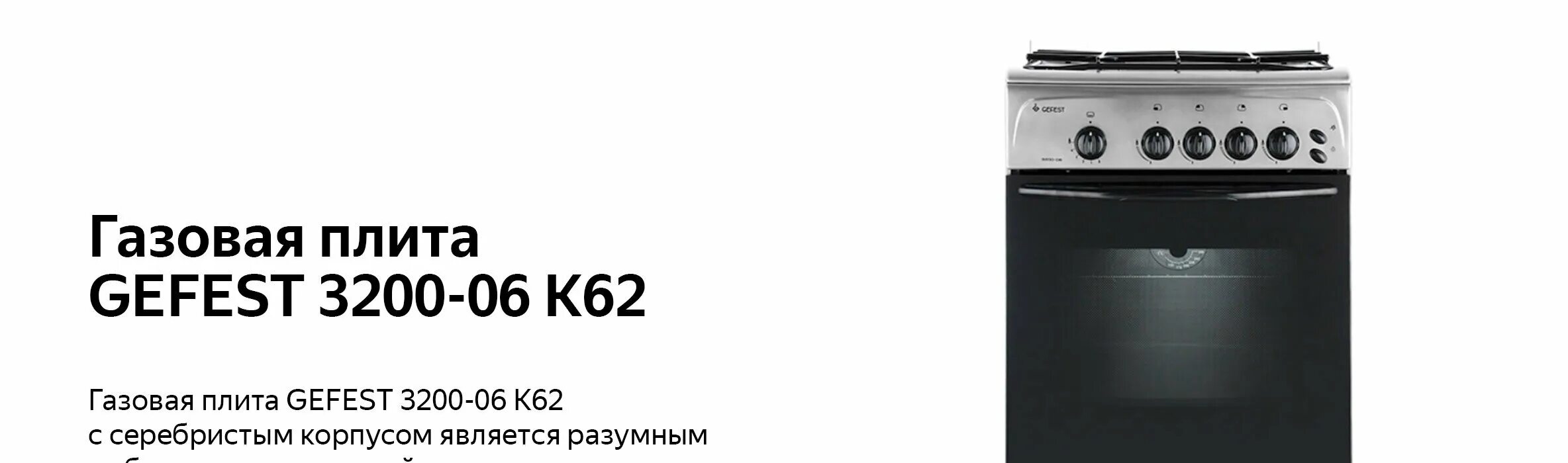 Плита Gefest 3200-06 k62. Газовая плита Гефест 3200 серебристая. ГАЗ плита Гефест 3200-06 характеристики. Газовая плита Гефест с газовой духовкой 3200-06 характеристики.