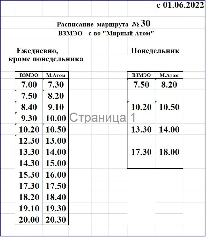 С какого числа начинают ходить дачные автобусы. Дачный автобус. Расписание автобусов Волгодонск. Расписание дачных автобусов Волгодонск. Дачные автобусы Оренбург.