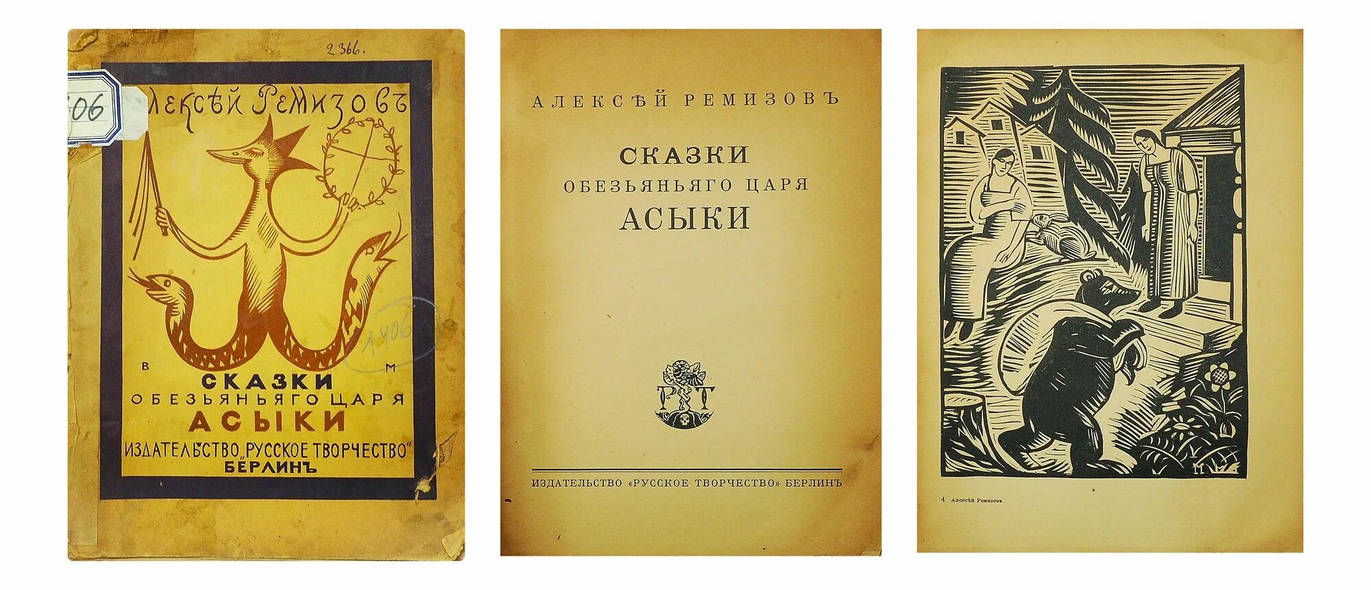первый сборник сказок андерсена. грамотки дедушки иринея. выход сборника сказки год. сказки андерсена 1835. выход сборника сказки год.