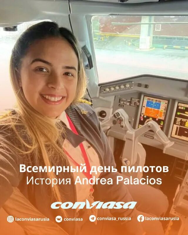 Conviasa отзывы