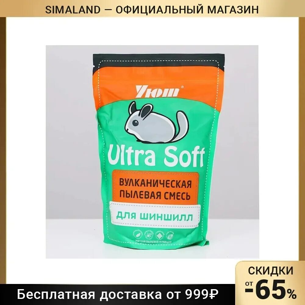 Наполнитель для шиншилл. Наполнитель уют. Пыль для шиншилл. Вулканическая пыль для шиншилл.