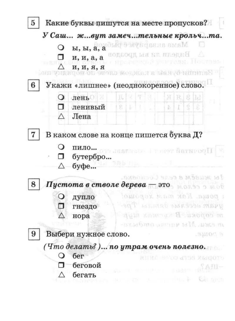 Математика русский язык тест. Тестирование 1 класс по русскому языку. Тест русский язык 1 класс итоговый. Тест по русскому языку 1 класс. Русский язык. Тесты. 1 Класс.