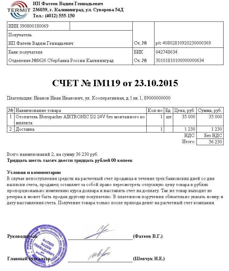 Что такое счет и зачем он нужен. Счет на оплату от физического лица юридическому образец.