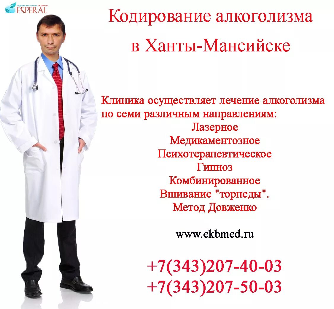 Кодирование от алкоголизма euro clinic ru. Клиника кодирования от алкоголизма. Центр кодирования от алкоголизма. Анонимное кодирование от алкоголизма. Кодирование алкоголиков.