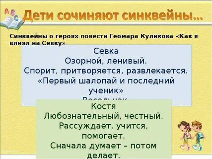 Синквейн уроки французского