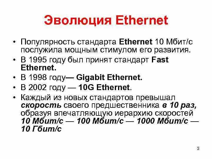 Технологии сети ethernet. Стандарты технологии Ethernet. Эволюция сетей Ethernet. Сетевые стандарты Ethernet. Типы технологии Ethernet.