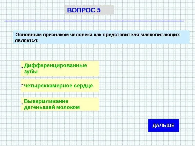 Основным критерием человека является. Общие признаки человека и млекопитающих. Основные признаки человека. Признаки млекопитающих у человека.