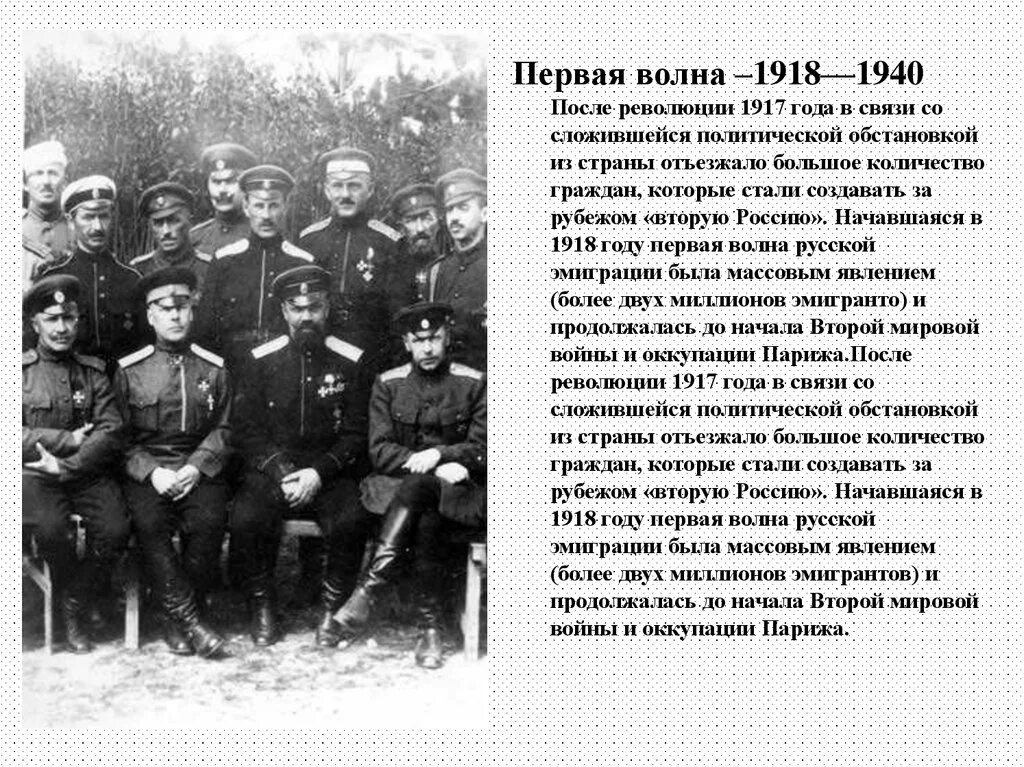 Политическая ситуация сложившаяся в россии в 1917. Первая волна эмиграции (1918—1940). Эмиграция после революции 1917. Первая волна эмиграции (1917- 1940) интеллигенция. Русская эмиграция первой волны 2 волна.