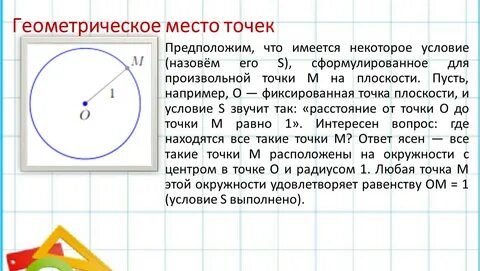 Докажите что геометрическое место точек