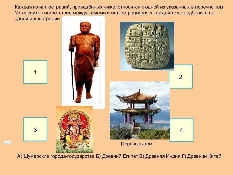 Установи соответствие между темами и иллюстрациями