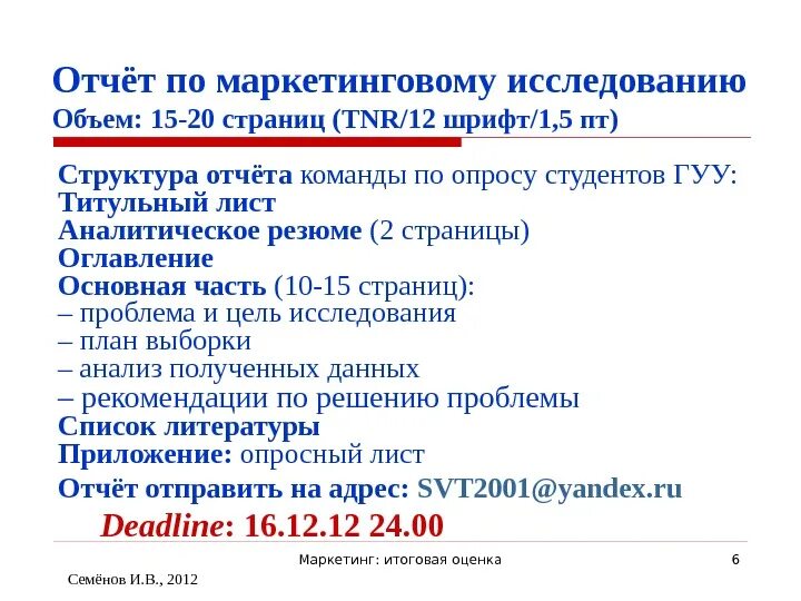 Маркетинговая отчетность. Отчет по маркетинговому исследованию. Структура отчета маркетингового исследования. Отчет по маркетинговым исследованиям образец. Образец отчета по маркетингу.