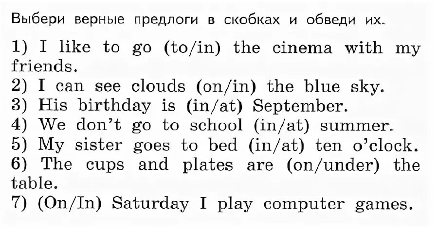Выбери верные ответы предлог