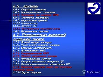 Аритмия по мкб 10 у взрослых