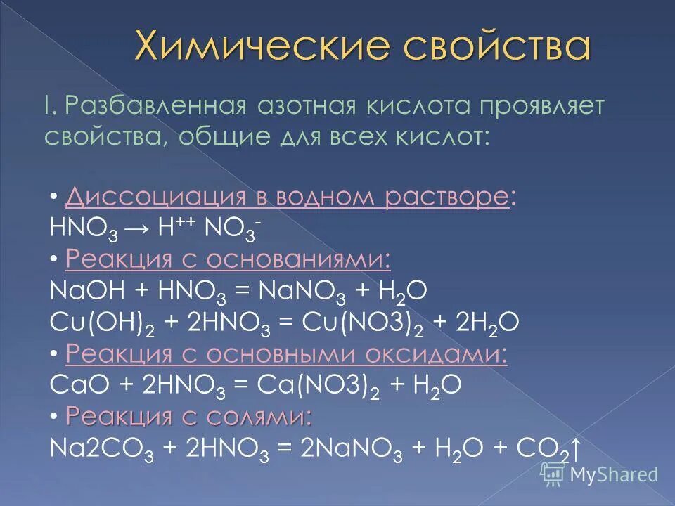 Получение соли азотной кислоты уравнение реакции