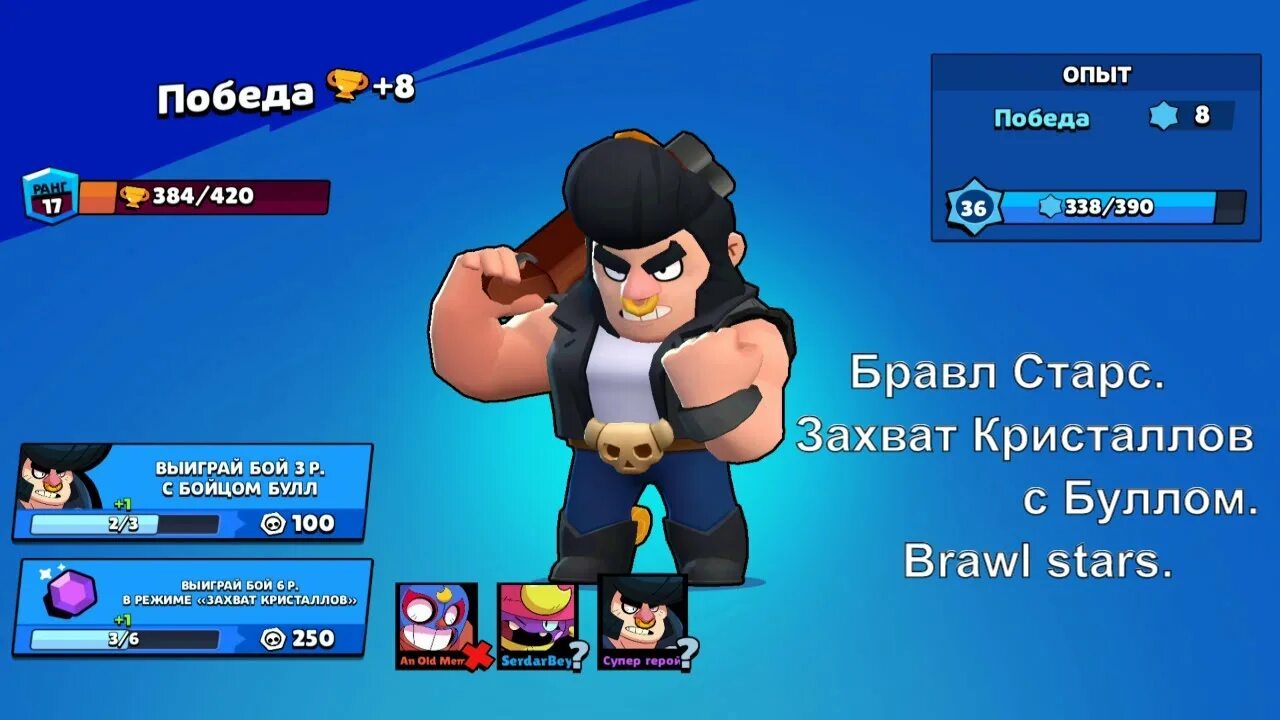 Захват кристаллов бойцы. Булл Brawl Stars. Булл из Браво старс. Brawl Stars бойцы Булл. Боец Булл из Brawl Stars.