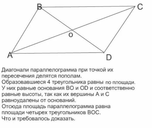 Диагональ ас параллелограмма 45 и 25. В параллелограмме abcd диагонали пересекаются. диагонали параллелограмма авсд пересекаются. диагонали параллелограмма авсд пересекаются в точке d. диагонали ac и bd параллелограмма abcd пересекаются в точке о.