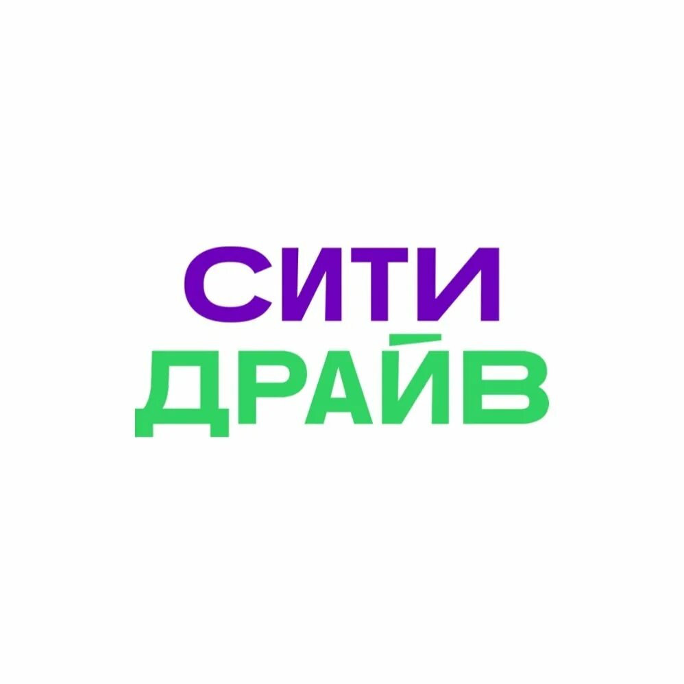Сити драйв каршеринг спб. Сити драйв екатеринбург. Сити драйв в ростове на дону. Сити драйв в ростове на дону. Сити драйв в ростове на дону.