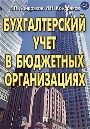 Аудит бюджетных учреждений