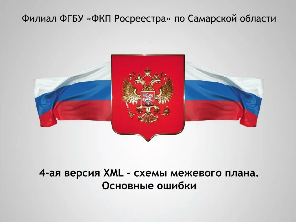 Сайт федеральной кадастровой палаты. Росреестр герб. Федеральная кадастровая палата Росреестра. Федеральная служба гос регистрации кадастра и картографии. Герб кадастровой палаты.