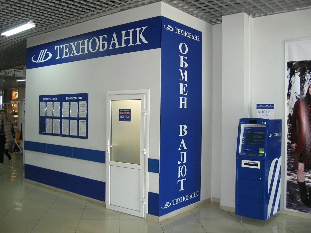 Обменный пункт картинка. Технобанк гомель. Обмен валюты в гомеле. Советская 60 гомель. Технобанк гомель адреса.