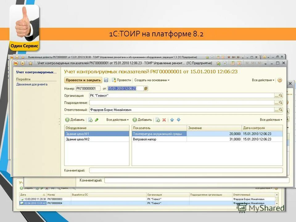Система тоир в 1с. 1с тоир управление ремонтами и обслуживанием оборудования. Управление обслуживанием и ремонтом оборудования. Тоир программа 1с. Тоир программа 1с.