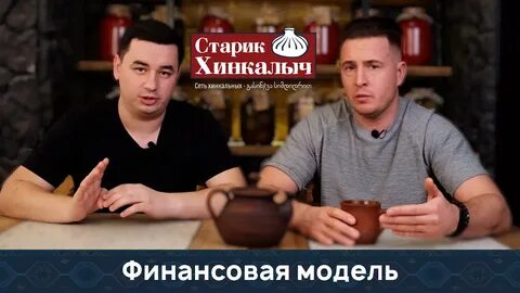 Хинкалыч старый оскол