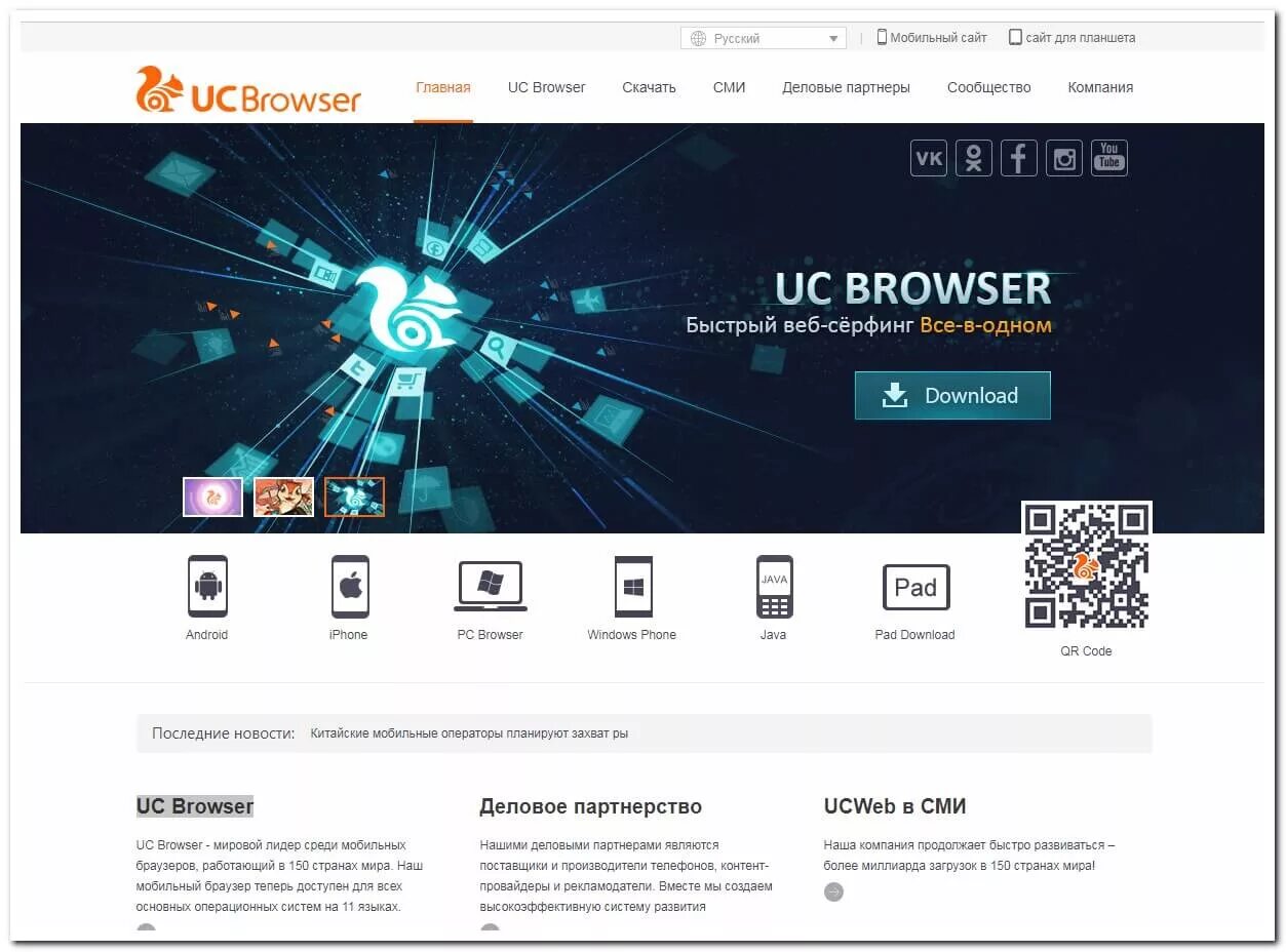 Браузер UC browser. Браузеры для Windows 10. Быстрый браузер для Windows 10. Лучшие браузеры для Windows 10.