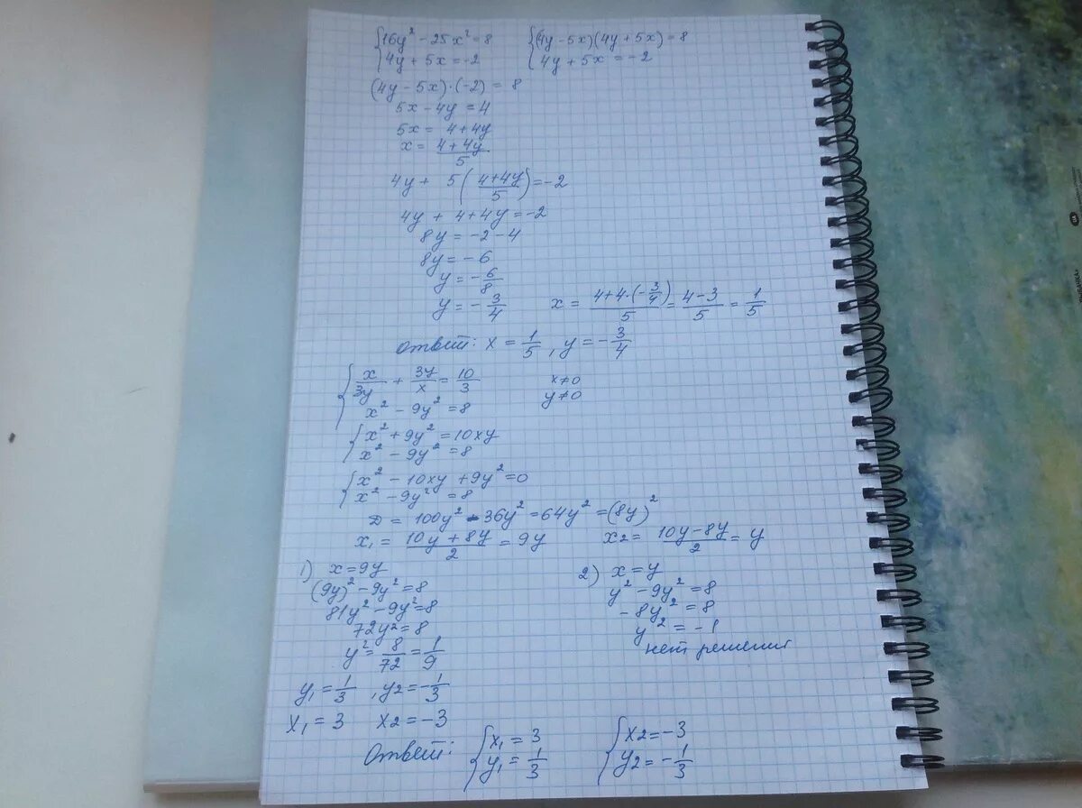 Система 4x y 10 x 3y 3. Система x^2+4y^2=25. X²-10x+25 : 2x-10. 2/25x2-10x-8+25x2-10x-8/2 2. X2-2xy-16 0 x+2y 4.