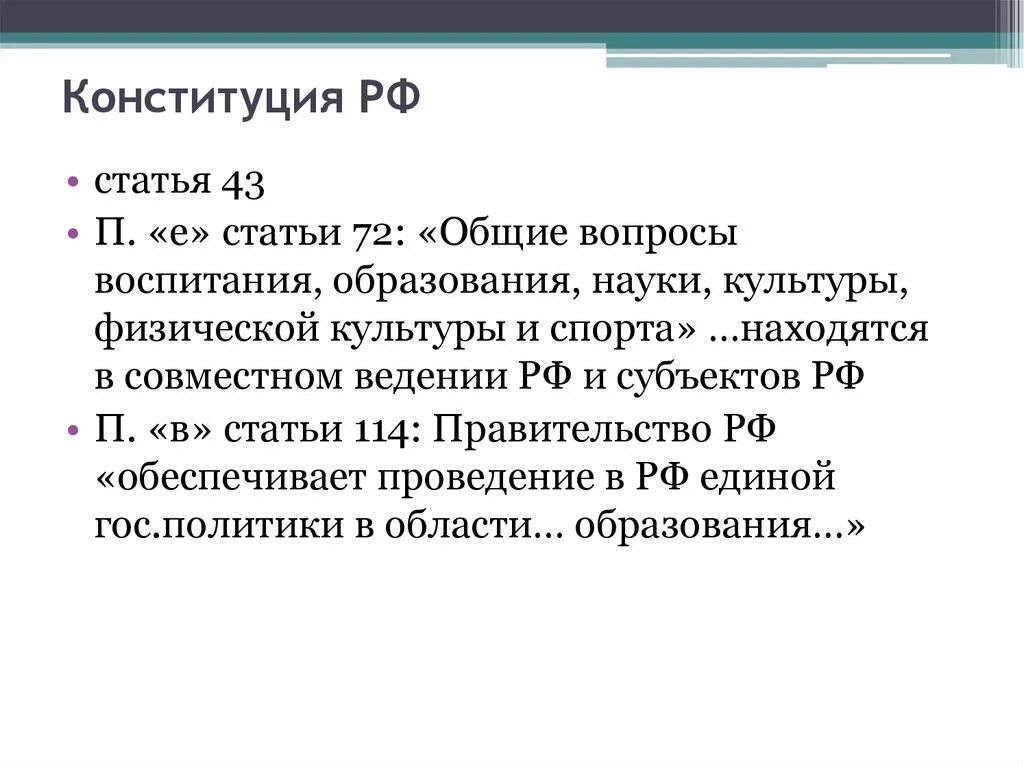 Общие вопросы воспитания образования науки культуры. Ст 72 Конституции. 71 И 72 статья Конституции. 71 И 72 статья Конституции кратко. Статья 71 3