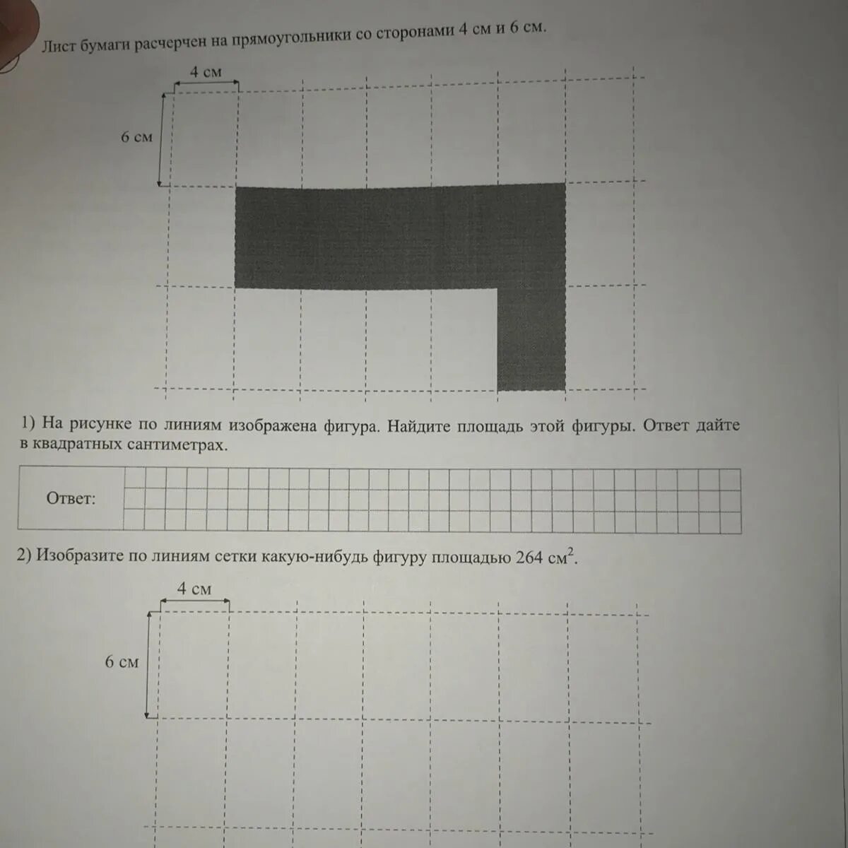 Ответы листы бумаги 2 по 5. Лист бумаги расчерчен на прямоугольники. Лист бумаги расчерчен на прямоугольники со сторонами 4. Лист расчерчен на прямоугольники со сторонами. Лист бумаги расчерчен на квадраты со стороной.