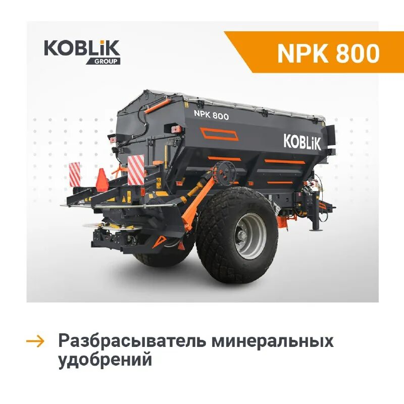 кормораздатчик koblik. Koblik group. Koblik group. Koblik завода. Koblik group.
