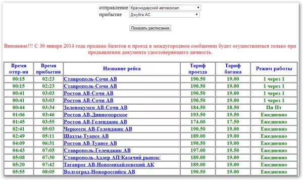 Расписание автобусов краснодар архипо осиповка