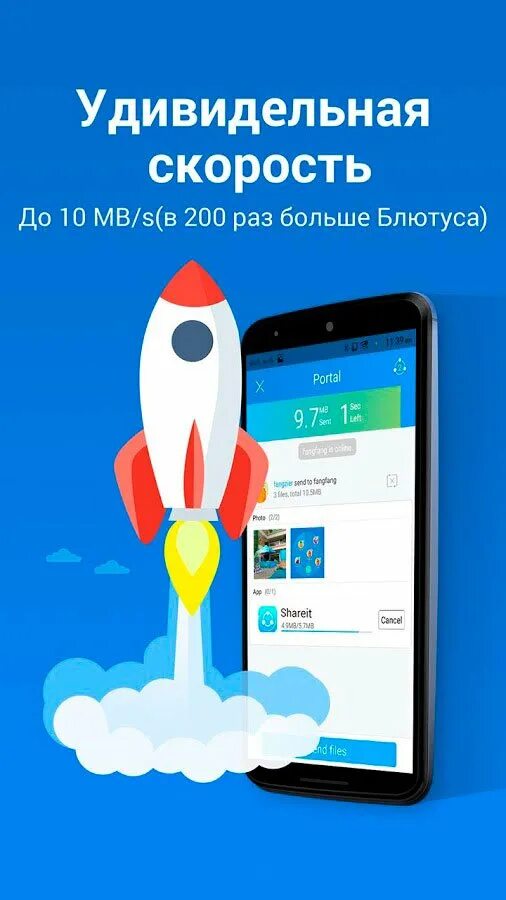 Шарейт. SHAREIT на телефон андроид. Share it. Приложение шарейд.