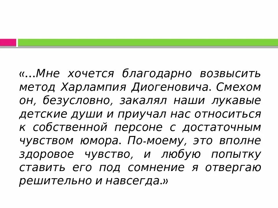 13 Подвиг Геракла Харлампий Диогенович. Методика Харлампия Диогеновича. Характеристика Харлампия Диогеновича. Цитатная характеристика Харлампия Диогеновича. Почему харлампий диогенович сравнил рассказчика с гераклом