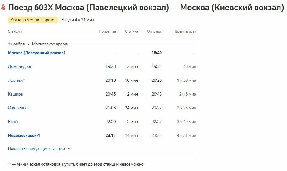 Москва-Новомосковск расписание электричек. Электричка Новомосковск Москва. Новомосковск Москва элект. Поезд Новомосковск Москва расписание. Купить билет на поезд узловая