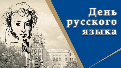 День 1 русский язык