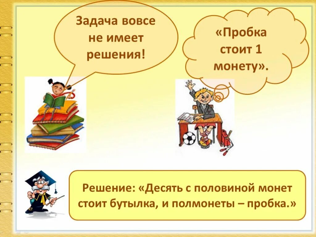 Задача не имеющая решения