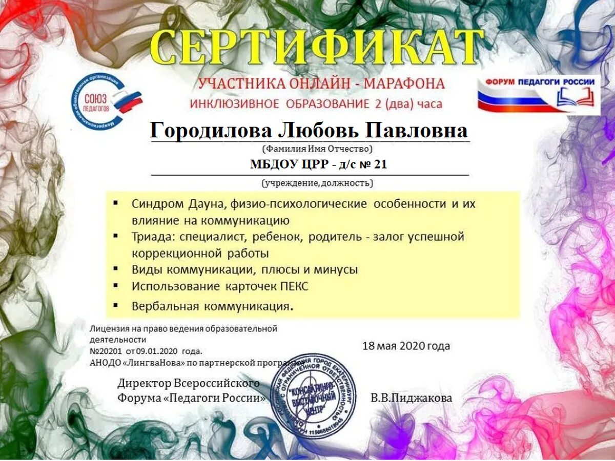 Педагоги России сертификат. Сертификаты для воспитателей. Сертификат участника психолога ДОУ.