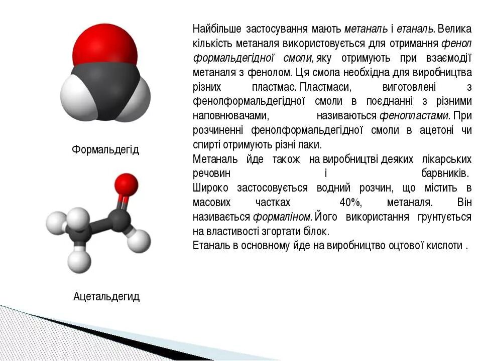 Формула метаналя