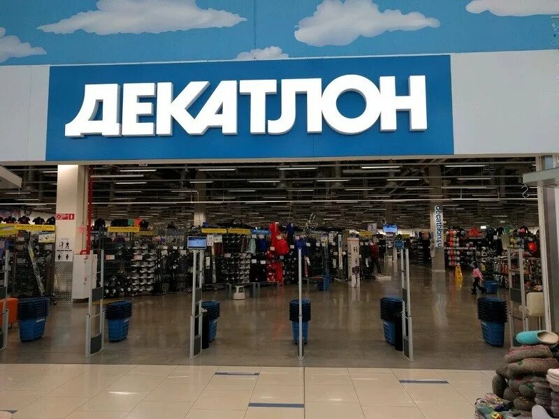 Спортивный магазин декатлон. Декатлон. Магазин Декатлон. Decathlon Екатеринбург. Магазин Декатлон в Москве.