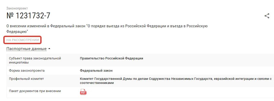 Законопроект # 1231732-7. 43. Порядок выезда из России и въезда в российскую Федерацию.. ФЗ 114 О порядке выезда из РФ И въезда в РФ. ФЗ 114 О порядке выезда из РФ И въезда в РФ картинка. Право на выезд из российской федерации