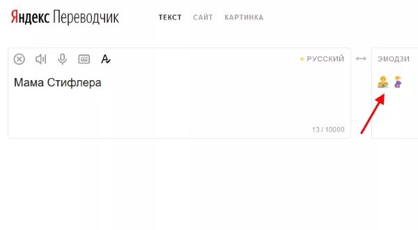 Переводчик смайлов на русский язык. Переводчик с эмодзи на русский. Переводчик с ЭМОДЖИ на русский язык.