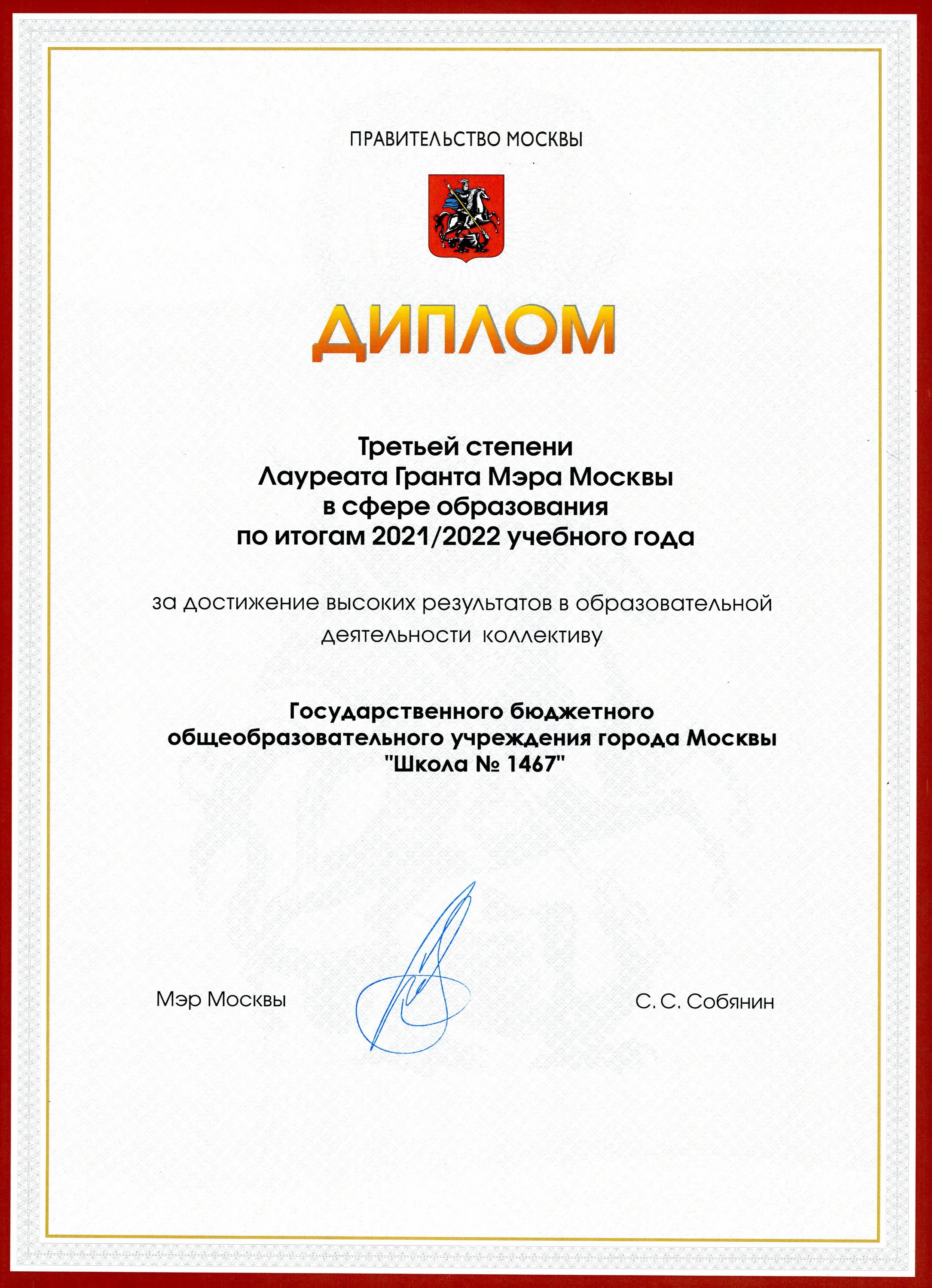Гранты мэра москвы в сфере образования мультяшное. Гранты мэра москвы. Грант мэра москвы 2022 логотип. Гранты мэра москвы 2020. Гранты мэра в образовании.