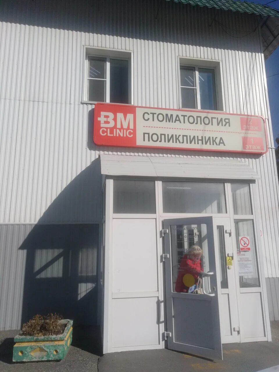 отзывы вм клиник